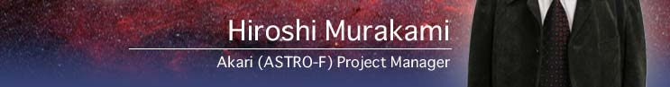 Hiroshi Murakami
Akari (ASTRO-F) Project Manager