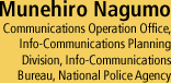 Communications Operation Office, Info-Communications Planning Division, Info-Communications Bureau, National Police Agency