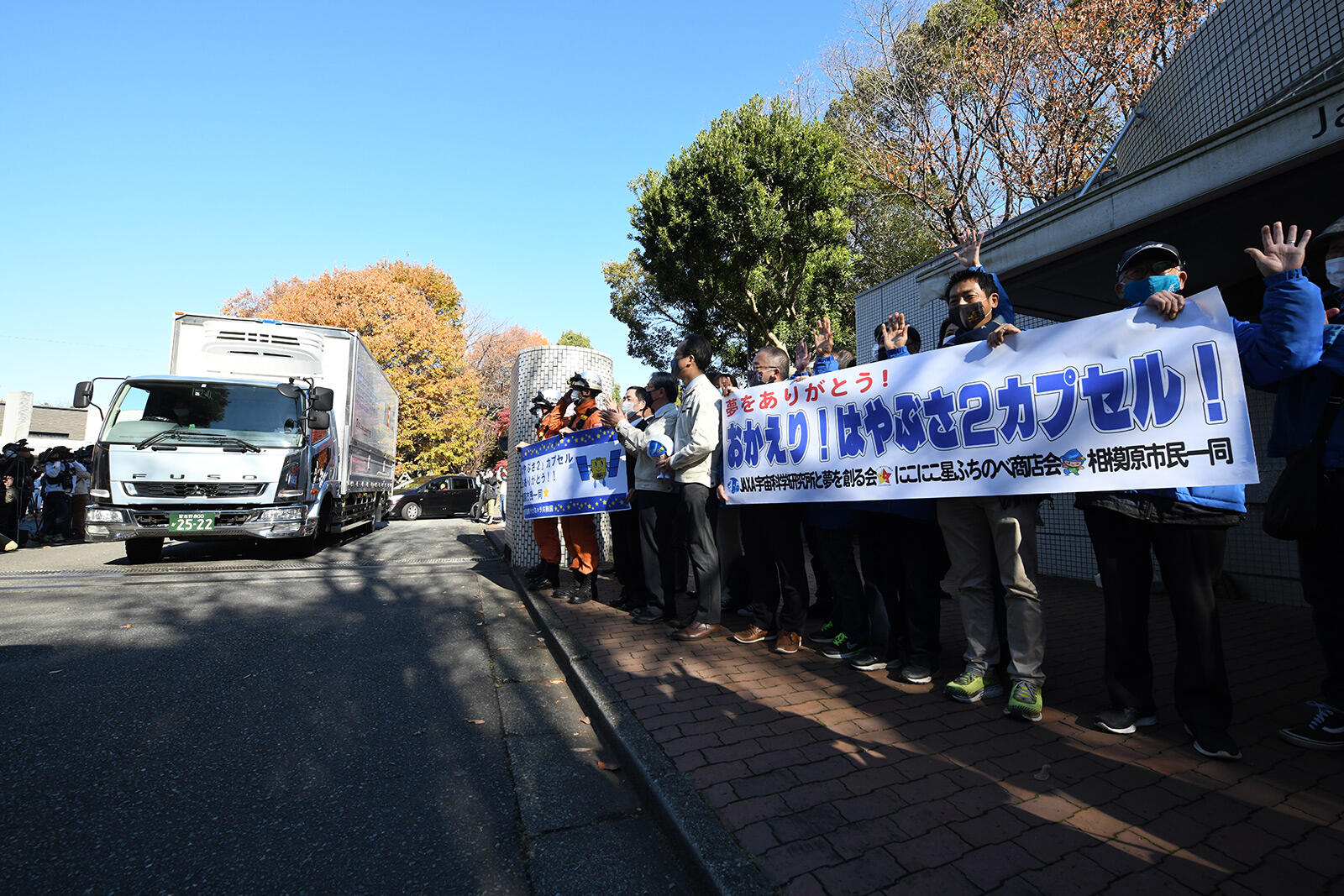 The people of Sagamihara City welcoming the arrival of the capsule.